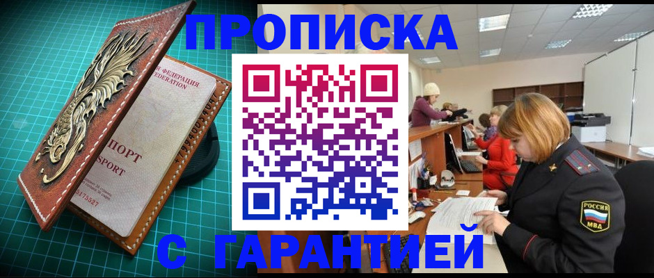 прописка для школы в Дубне